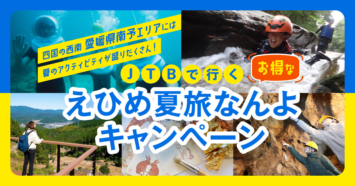 JTBクーポン情報