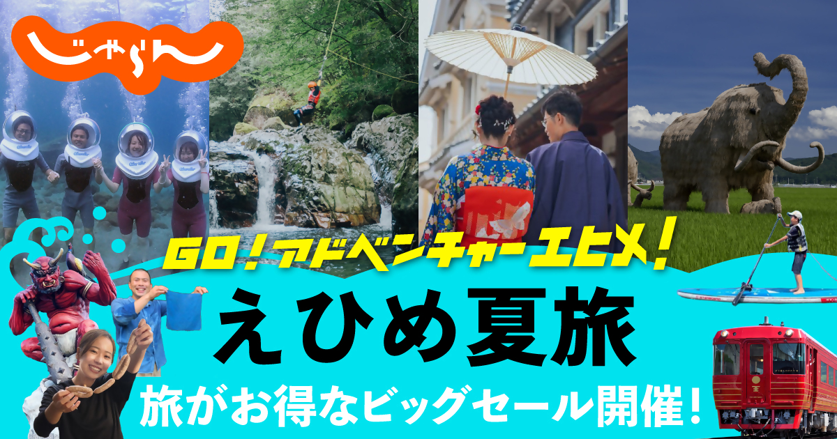 じゃらんクーポン情報