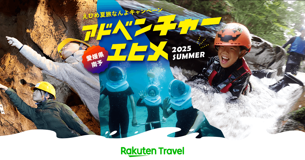 楽天トラベルクーポン情報