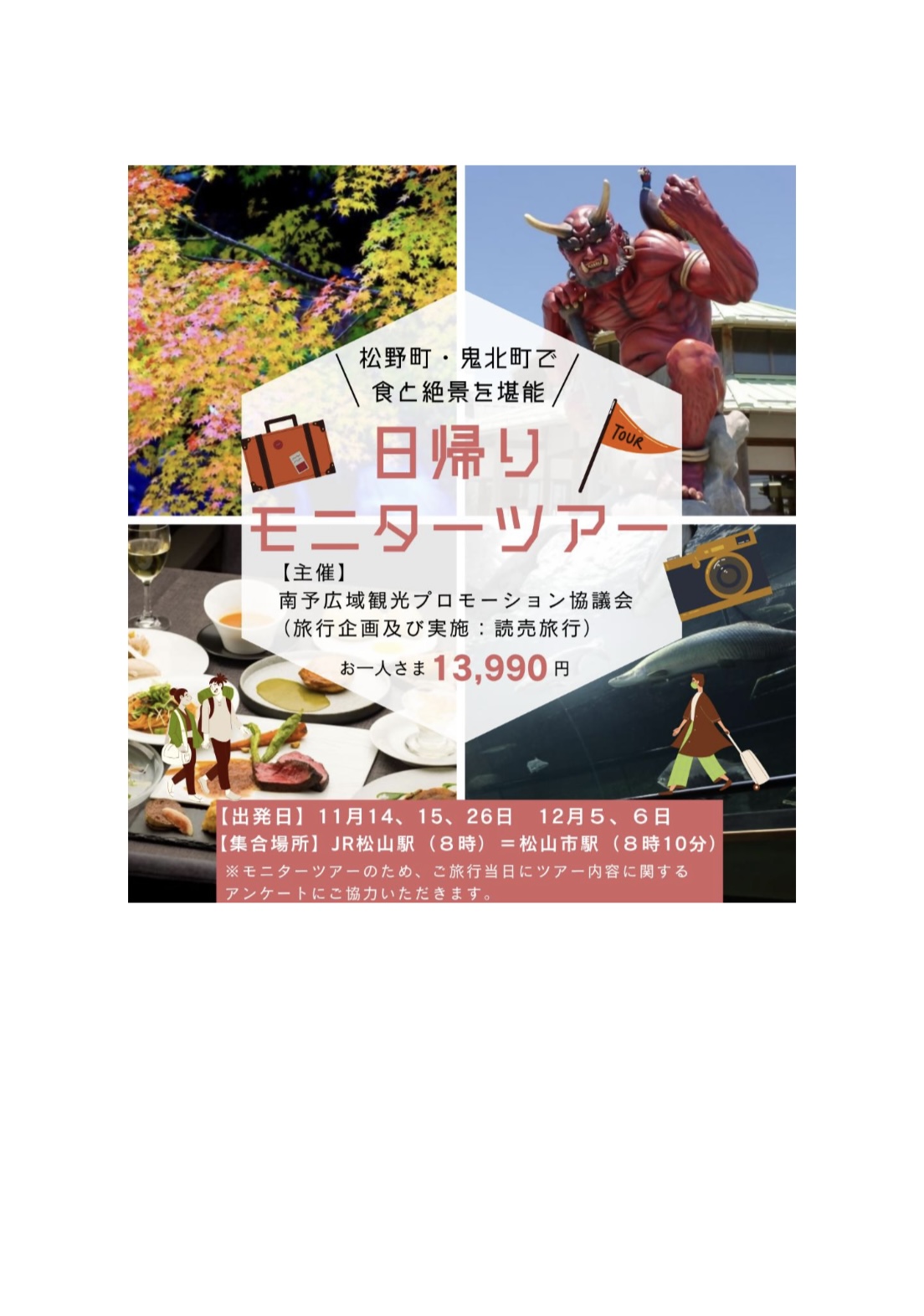 日帰りモニターツアーの実施について